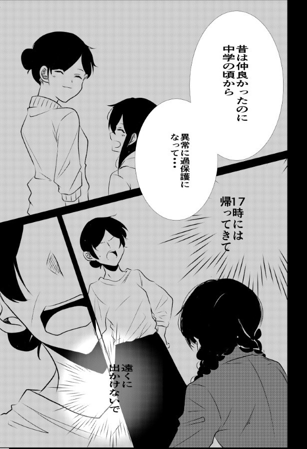氷のような夏は恋に溶ける_P37