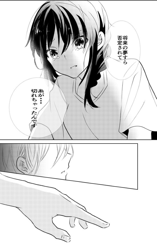 氷のような夏は恋に溶ける_P38