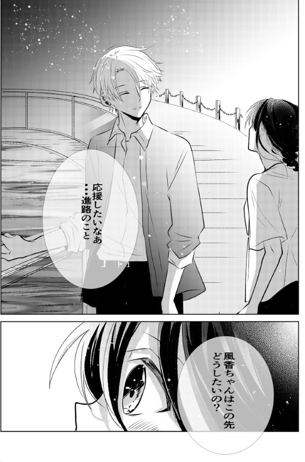 氷のような夏は恋に溶ける_P41