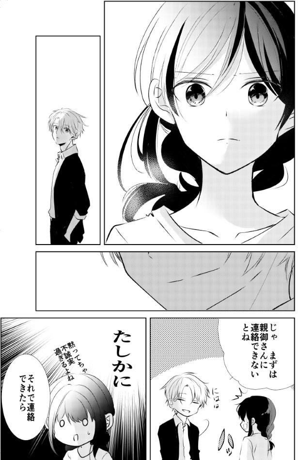 氷のような夏は恋に溶ける_P43