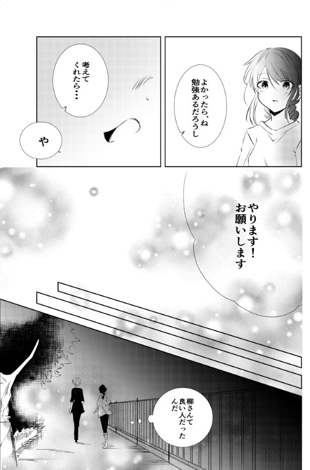 氷のような夏は恋に溶ける_P45