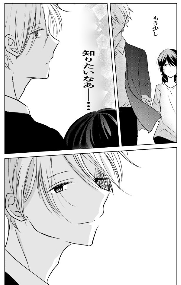氷のような夏は恋に溶ける_P46