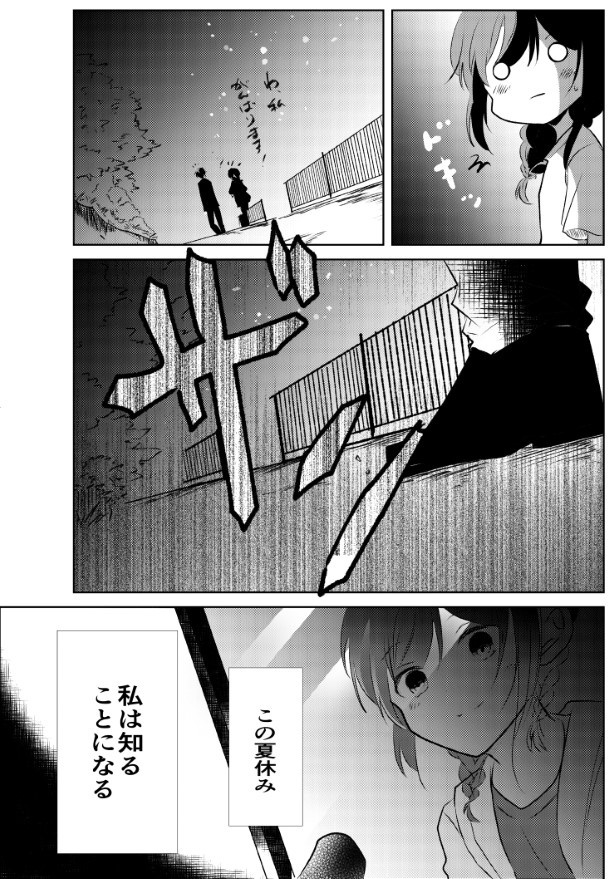 氷のような夏は恋に溶ける_P47
