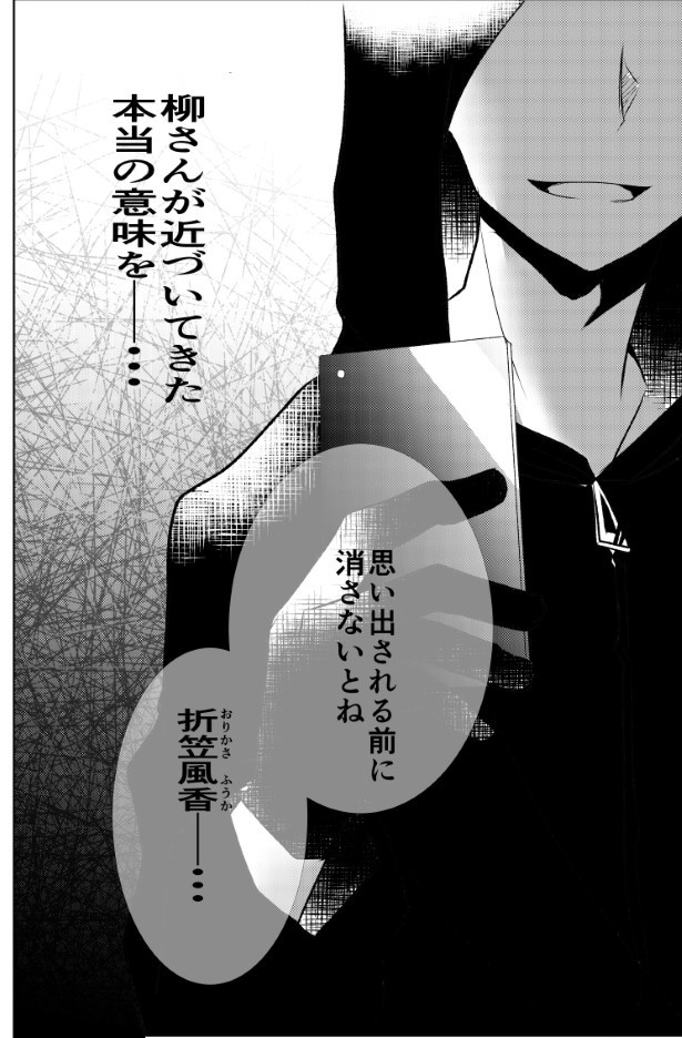 氷のような夏は恋に溶ける_P48