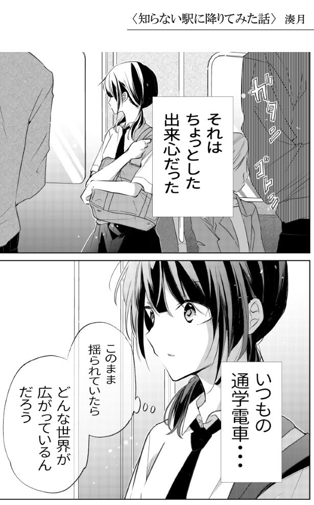 知らない駅に降りてみた話_P01