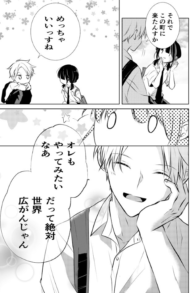 知らない駅に降りてみた話_P15