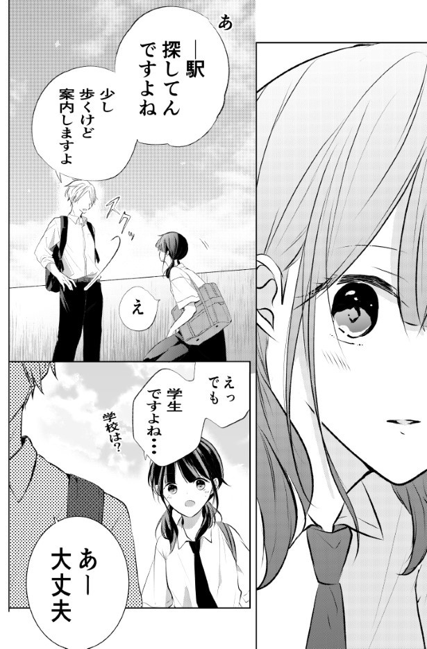 知らない駅に降りてみた話_P16
