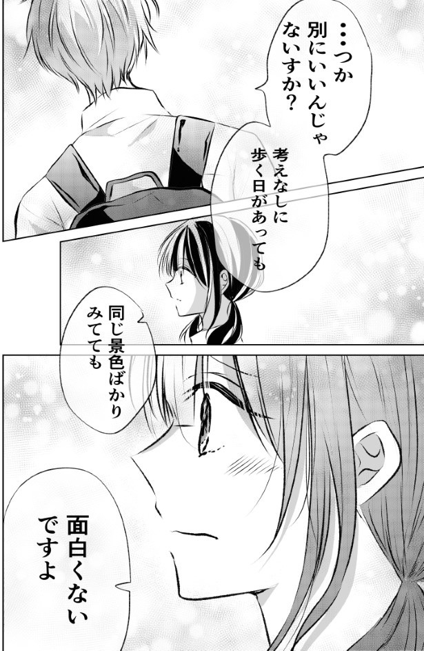 知らない駅に降りてみた話_P18