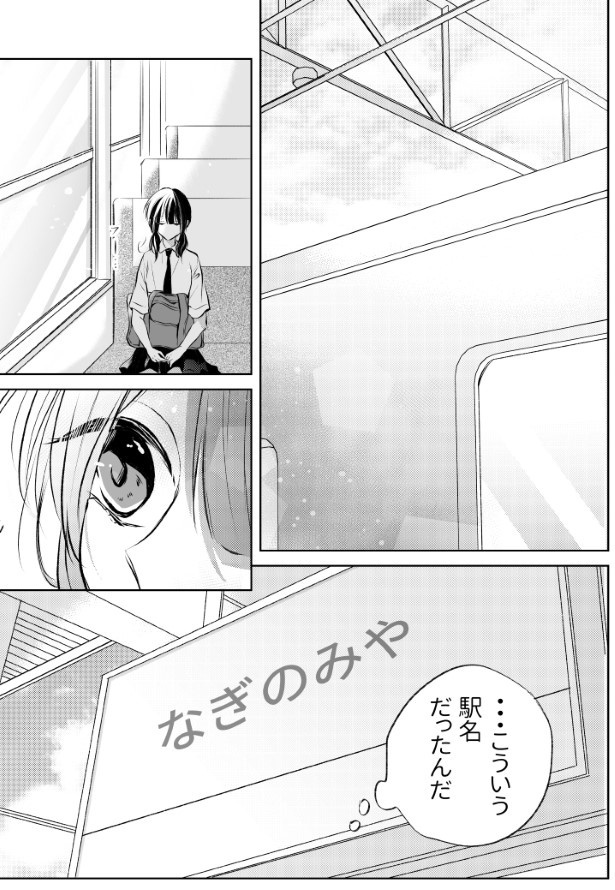 知らない駅に降りてみた話_P19