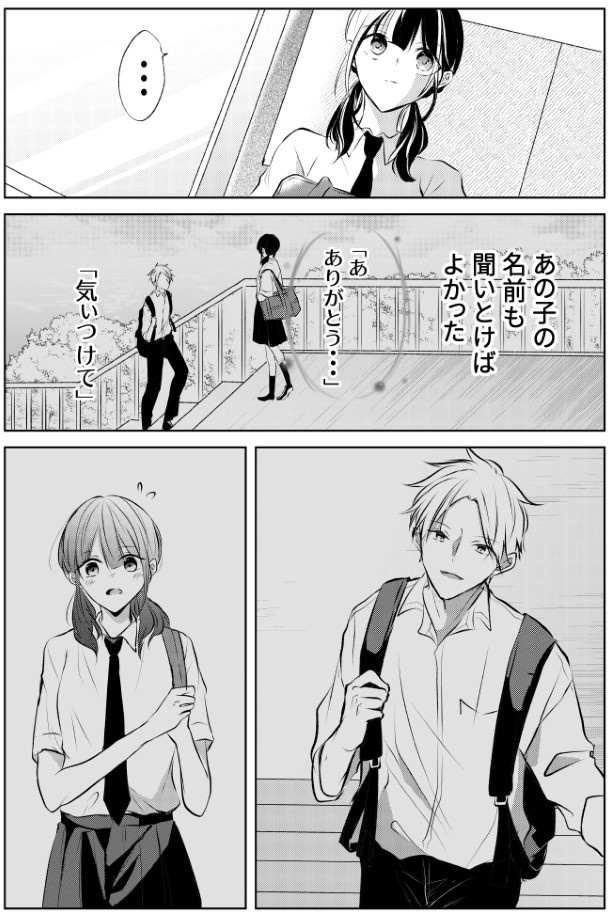 知らない駅に降りてみた話_P20