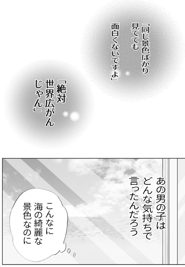知らない駅に降りてみた話_P22