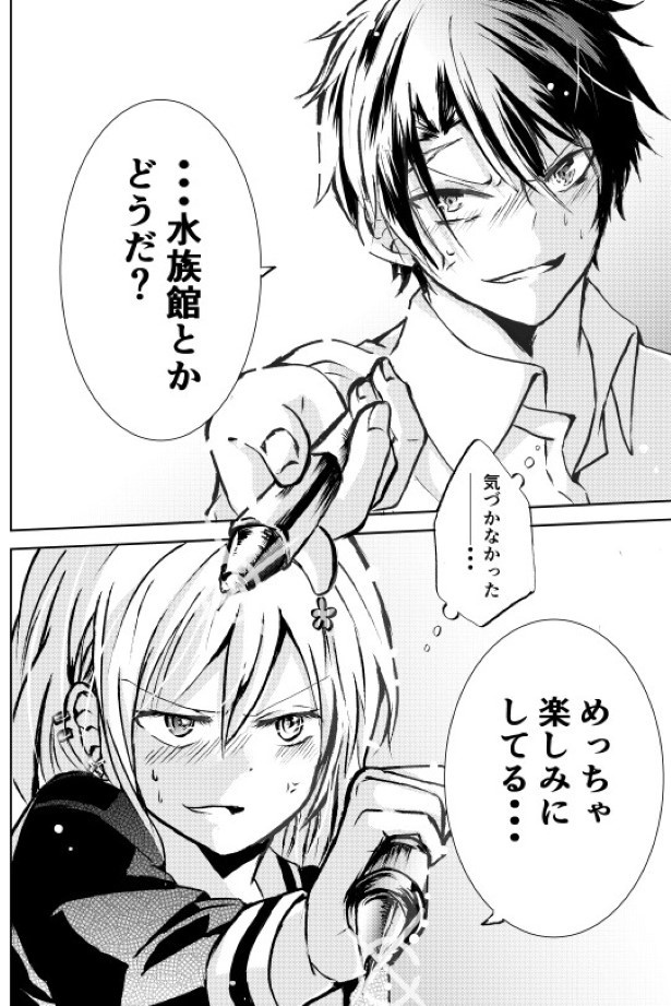 恋人が因縁の相手だった話_P04