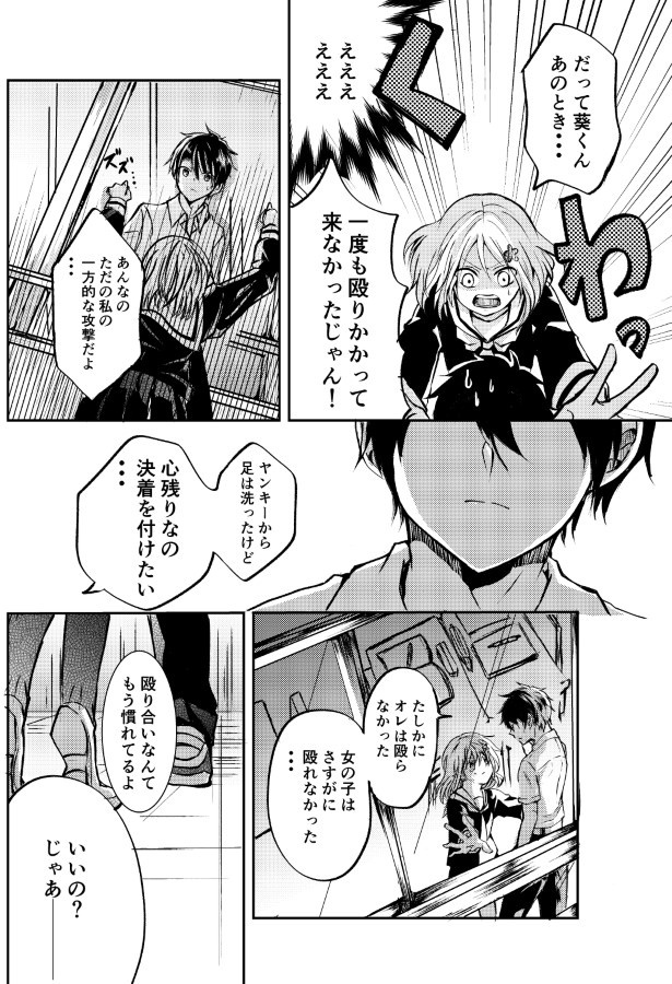 恋人が因縁の相手だった話_P06