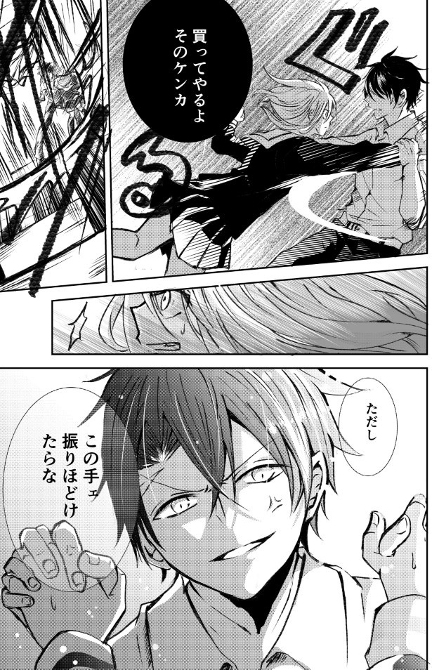 恋人が因縁の相手だった話_P07