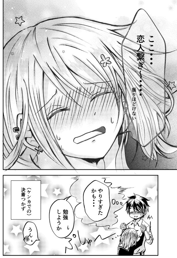 恋人が因縁の相手だった話_P08