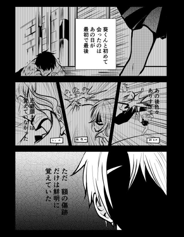 恋人が因縁の相手だった話_P10