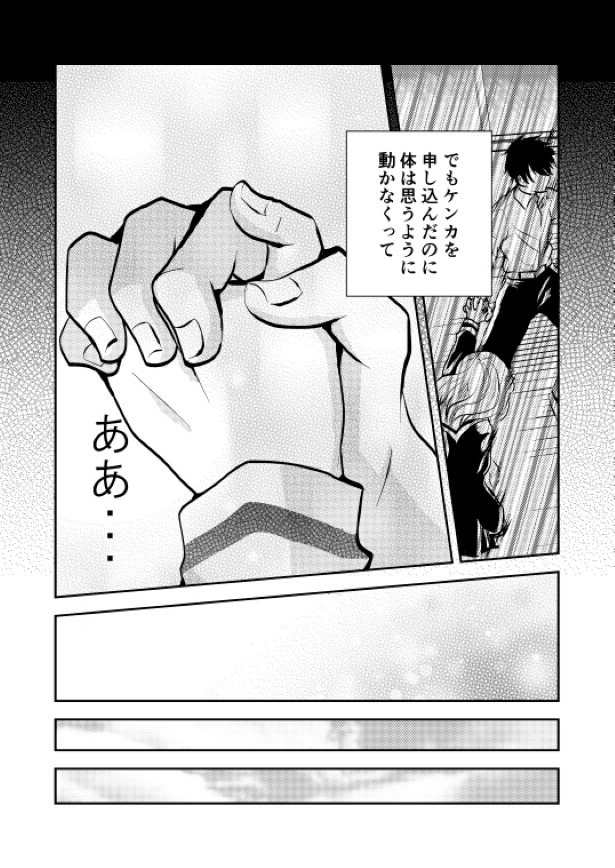 恋人が因縁の相手だった話_P11