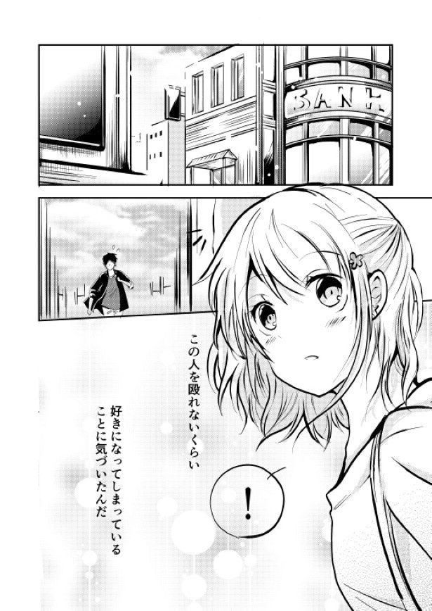 恋人が因縁の相手だった話_P12