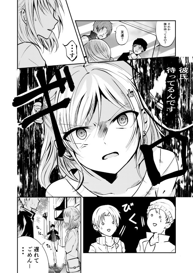 恋人が因縁の相手だった話_P14