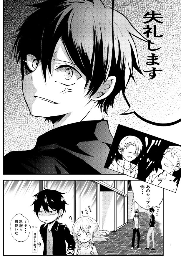 恋人が因縁の相手だった話_P16