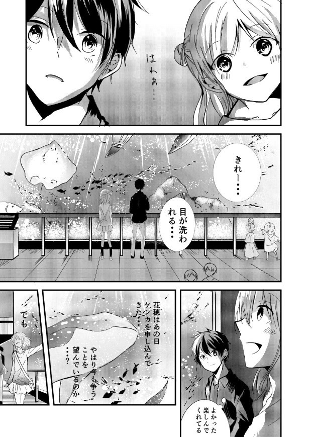 恋人が因縁の相手だった話_P17
