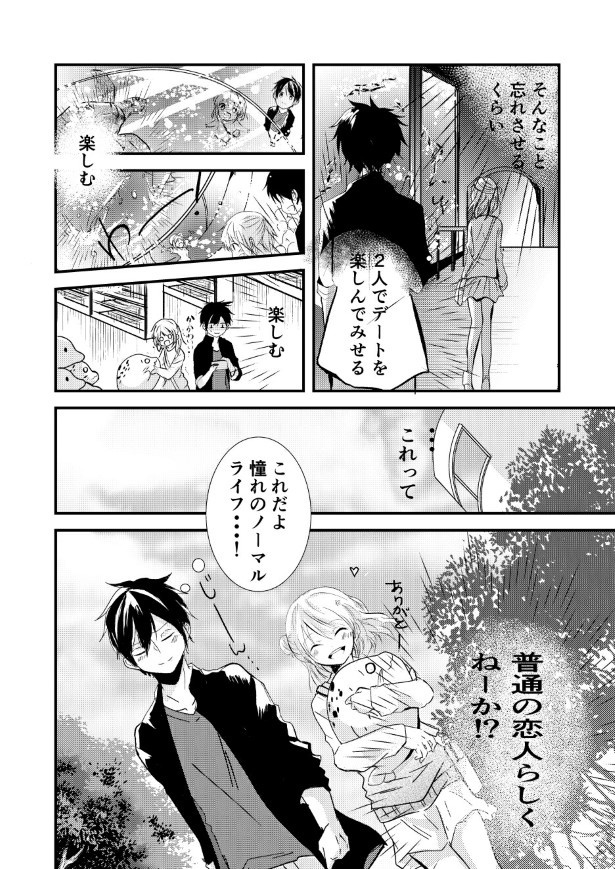 恋人が因縁の相手だった話_P18