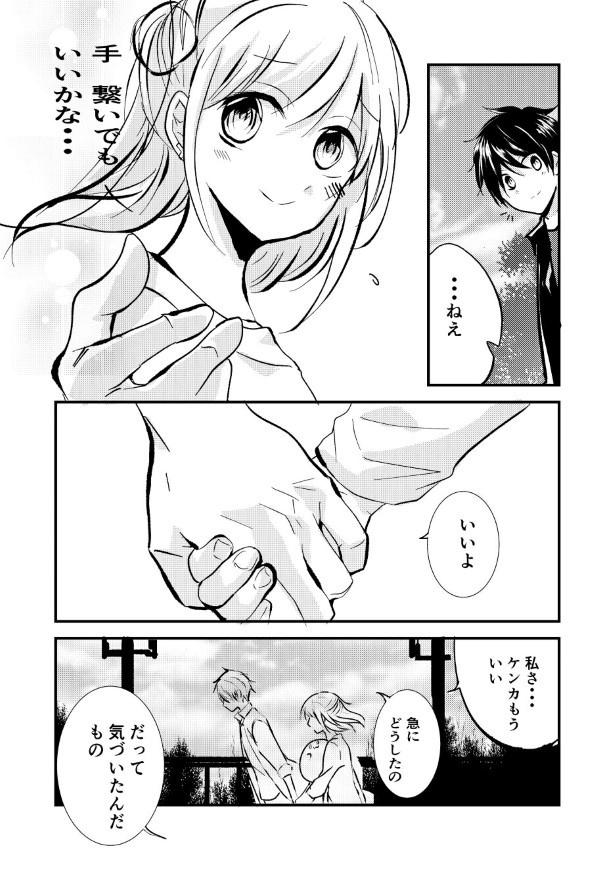 恋人が因縁の相手だった話_P19