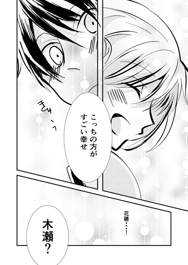 恋人が因縁の相手だった話_P20