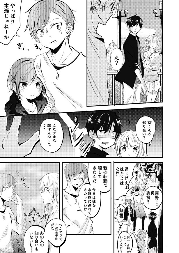 恋人が因縁の相手だった話_P21