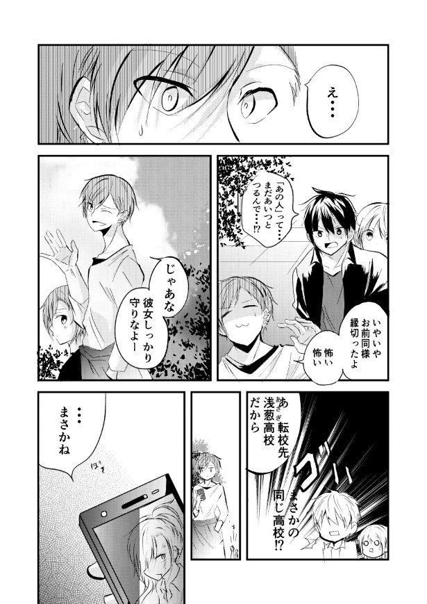 恋人が因縁の相手だった話_P22