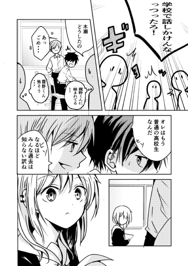 恋人が因縁の相手だった話_P24