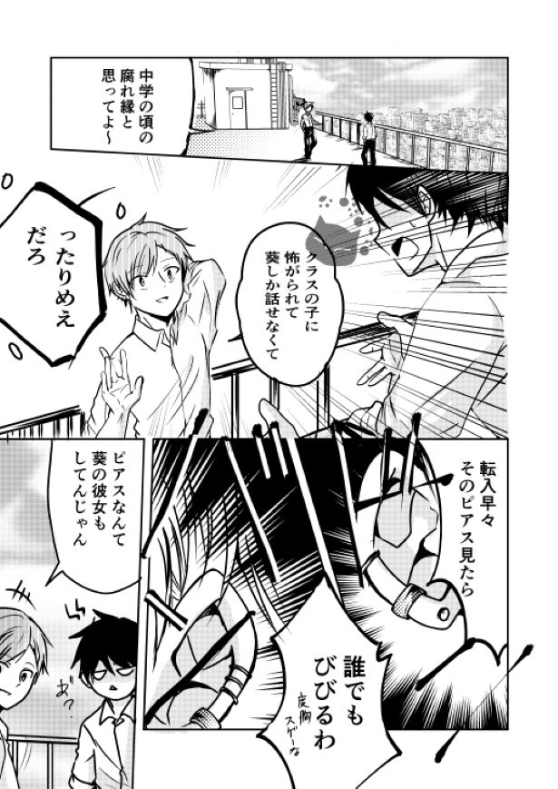 恋人が因縁の相手だった話_P25