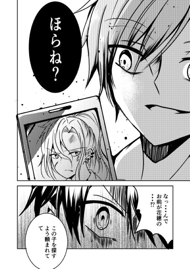 恋人が因縁の相手だった話_P26