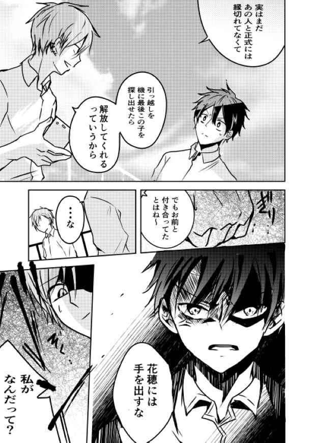 恋人が因縁の相手だった話_P27