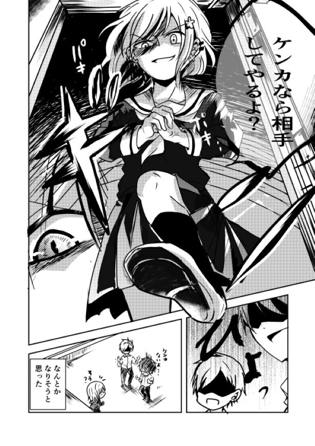 恋人が因縁の相手だった話_P28