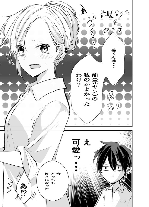 恋人が因縁の相手だった話_P29