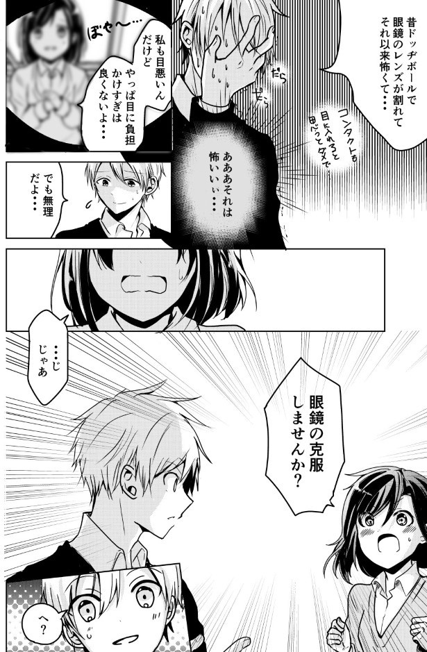 眼鏡がかけられない男の子の話_P11