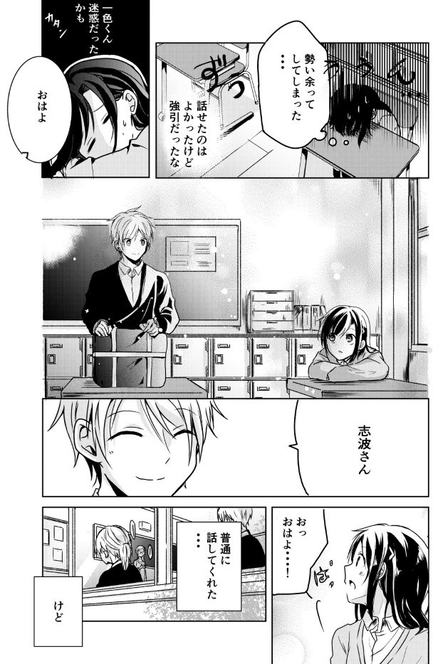 眼鏡がかけられない男の子の話_P14