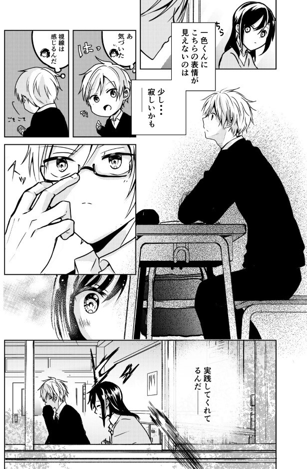 眼鏡がかけられない男の子の話_P15