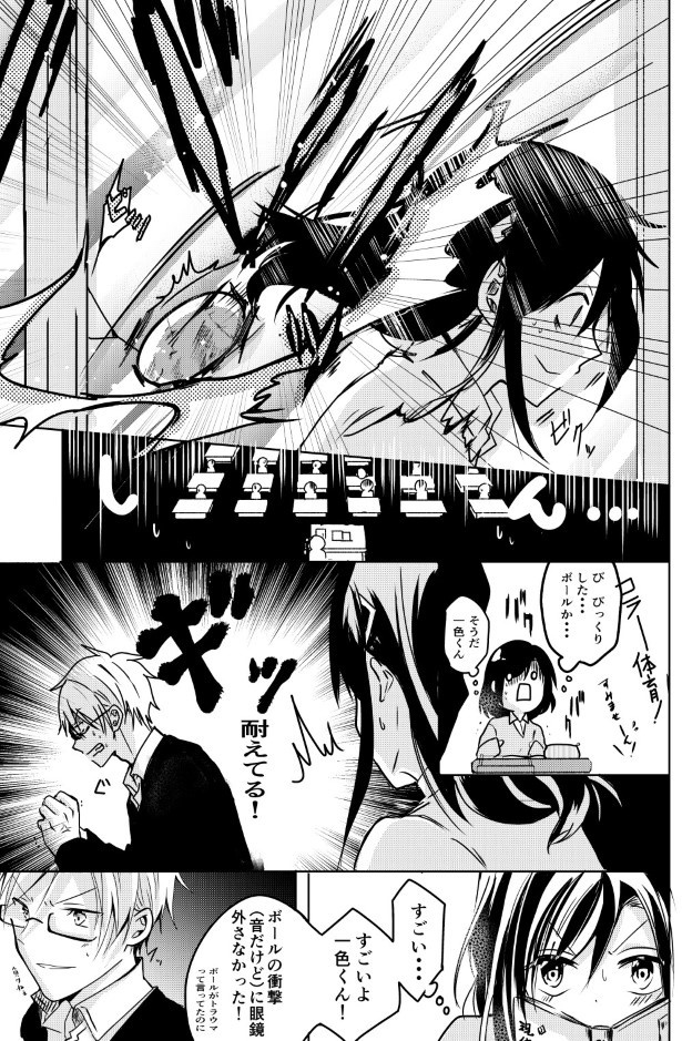 眼鏡がかけられない男の子の話_P16