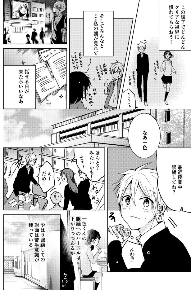 眼鏡がかけられない男の子の話_P17