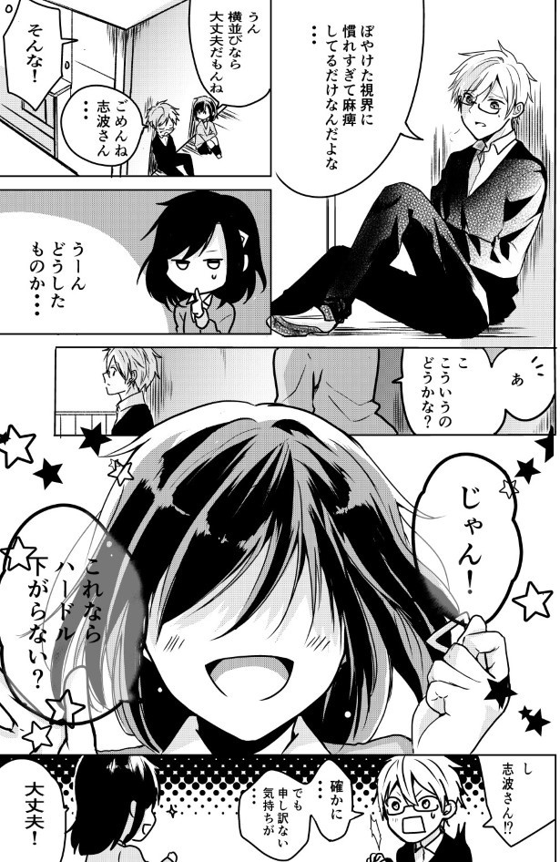 眼鏡がかけられない男の子の話_P18