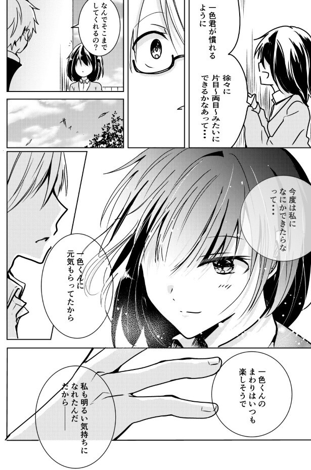 眼鏡がかけられない男の子の話_P19