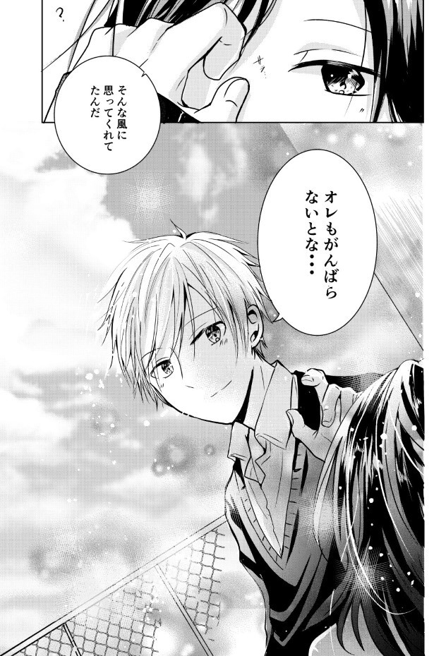 眼鏡がかけられない男の子の話_P20