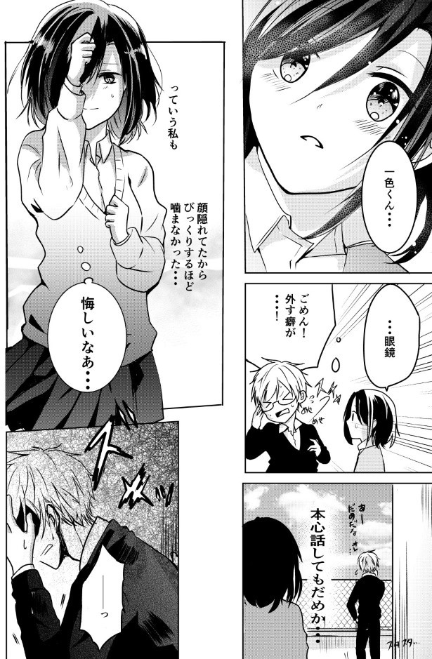 眼鏡がかけられない男の子の話_P21