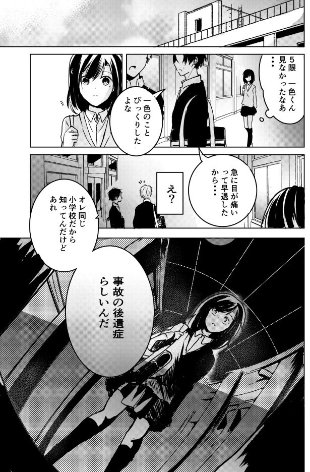 眼鏡がかけられない男の子の話_P22