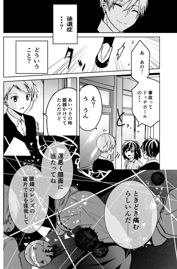 眼鏡がかけられない男の子の話_P23