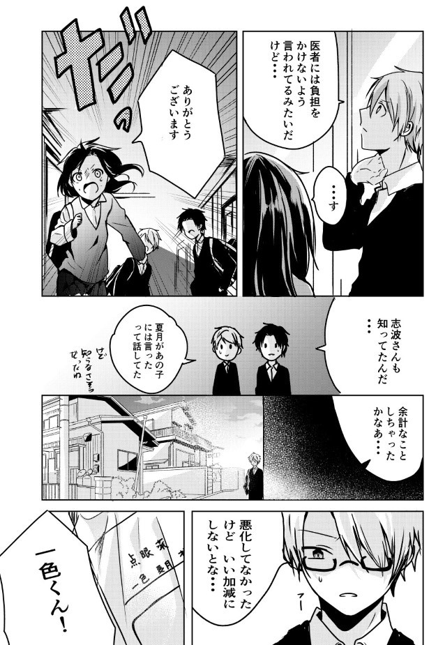 眼鏡がかけられない男の子の話_P24