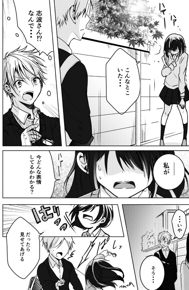 眼鏡がかけられない男の子の話_P25