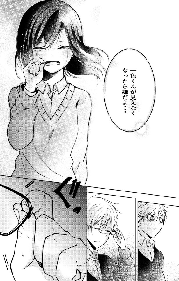 眼鏡がかけられない男の子の話_P29